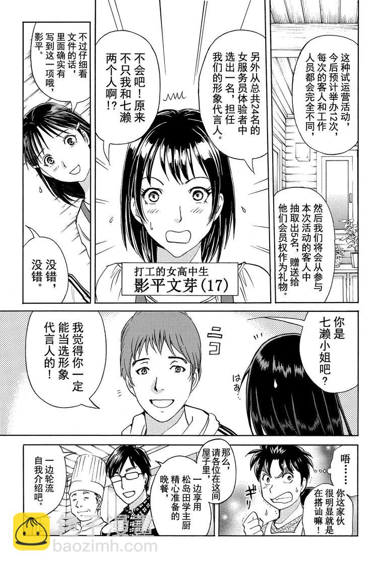 《金田一少年事件簿R》雪鬼传说杀人事件 第2话 第3页