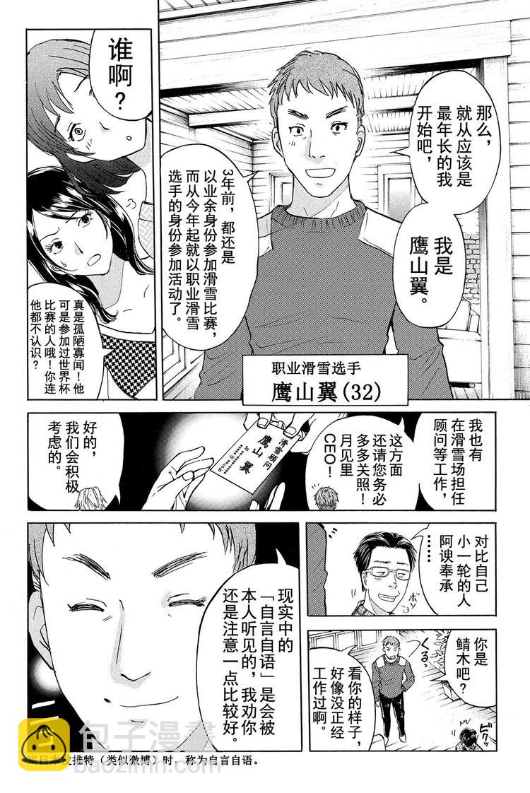 《金田一少年事件簿R》雪鬼传说杀人事件 第2话 第4页