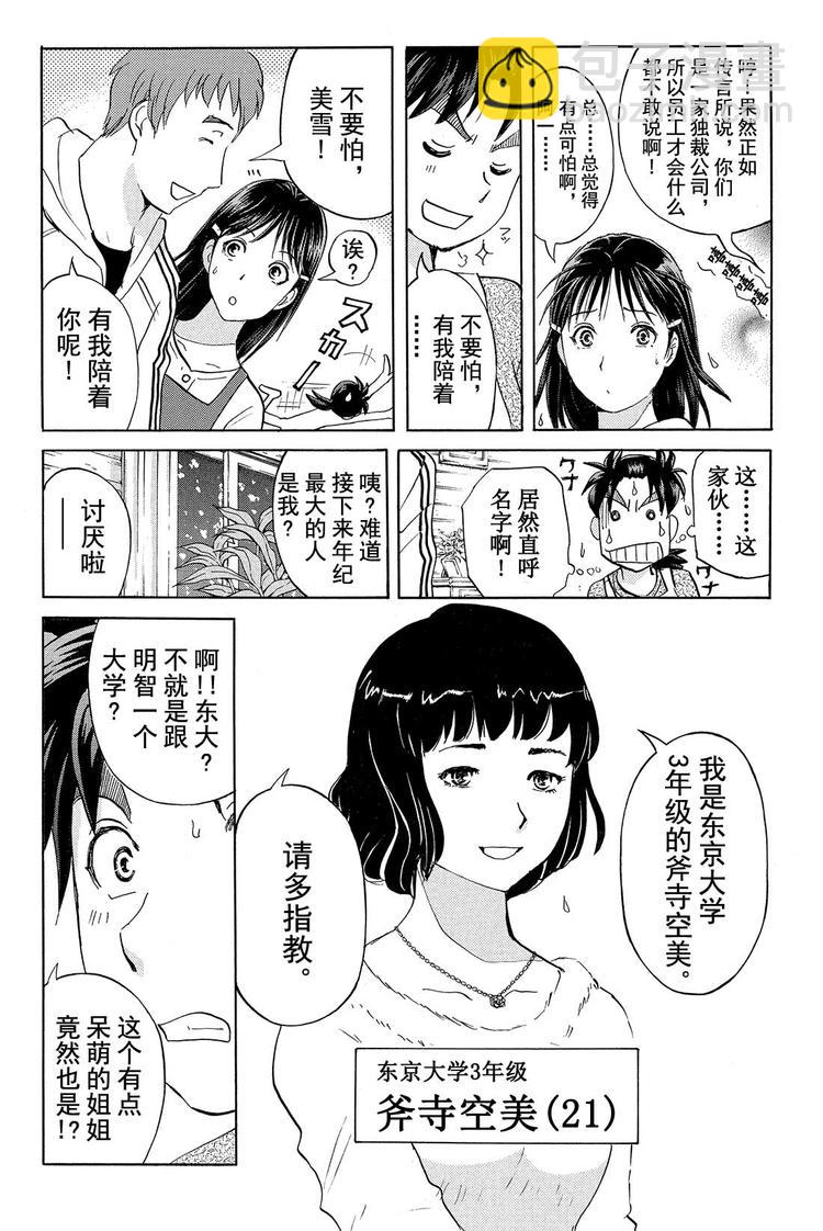 《金田一少年事件簿R》雪鬼传说杀人事件 第2话 第6页