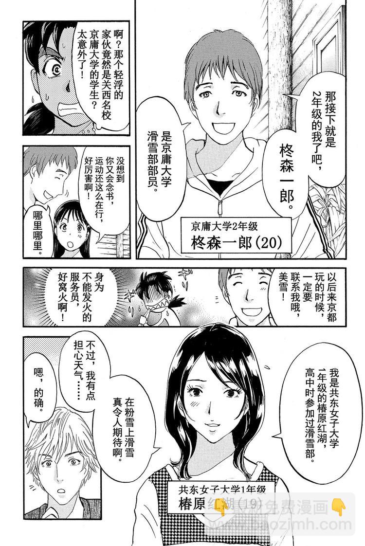 《金田一少年事件簿R》雪鬼传说杀人事件 第2话 第7页