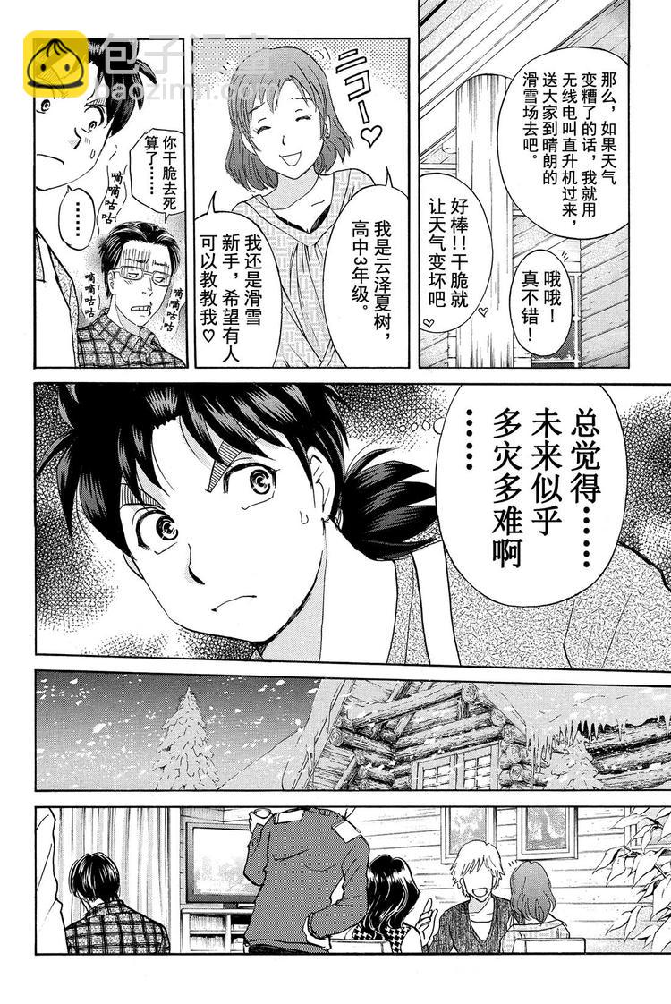 《金田一少年事件簿R》雪鬼传说杀人事件 第2话 第8页