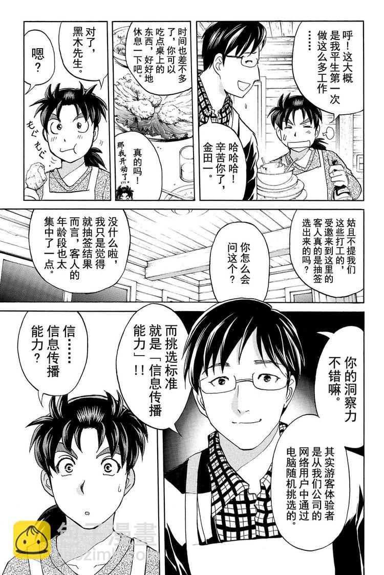 《金田一少年事件簿R》雪鬼传说杀人事件 第2话 第9页