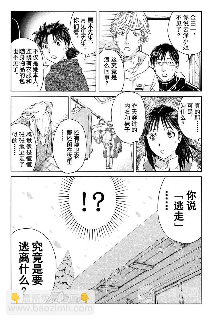 《金田一少年事件簿R》雪鬼传说杀人事件 第3话 第10页