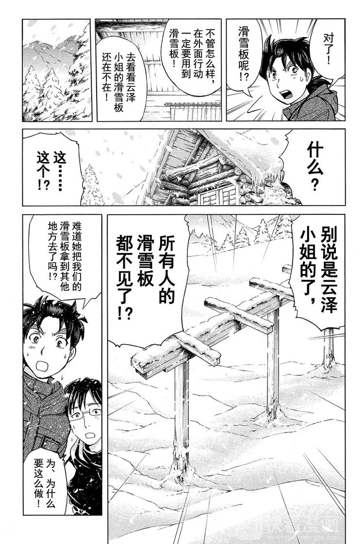 《金田一少年事件簿R》雪鬼传说杀人事件 第3话 第11页