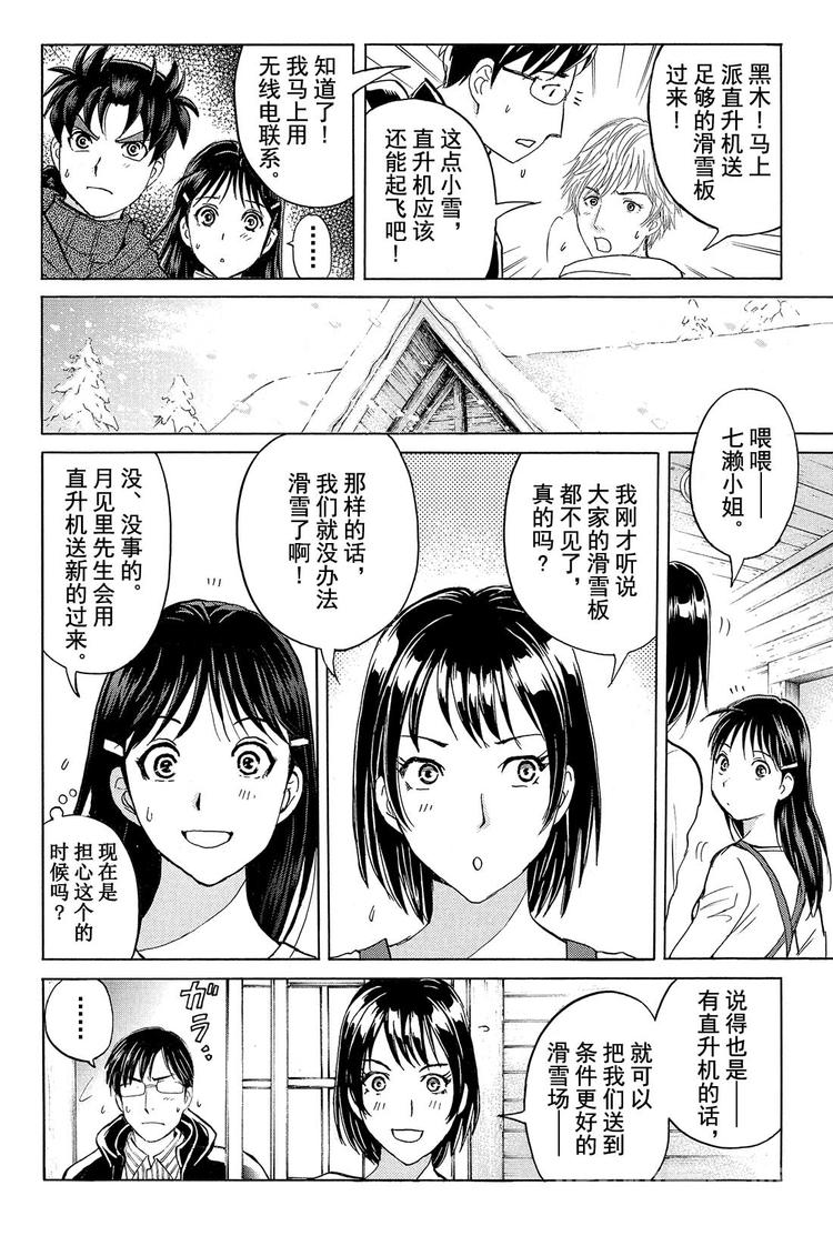 《金田一少年事件簿R》雪鬼传说杀人事件 第3话 第12页