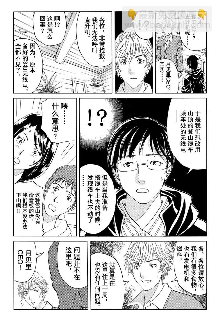 《金田一少年事件簿R》雪鬼传说杀人事件 第3话 第13页