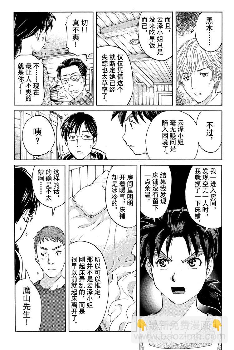 《金田一少年事件簿R》雪鬼传说杀人事件 第3话 第15页
