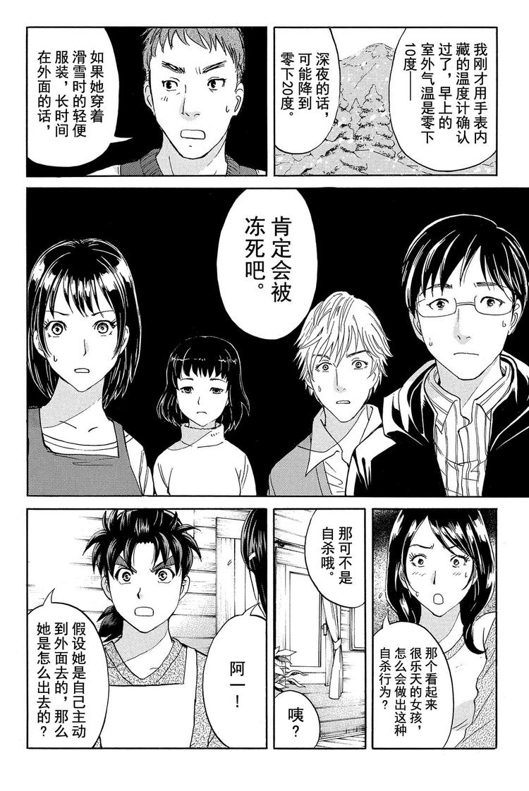 《金田一少年事件簿R》雪鬼传说杀人事件 第3话 第16页
