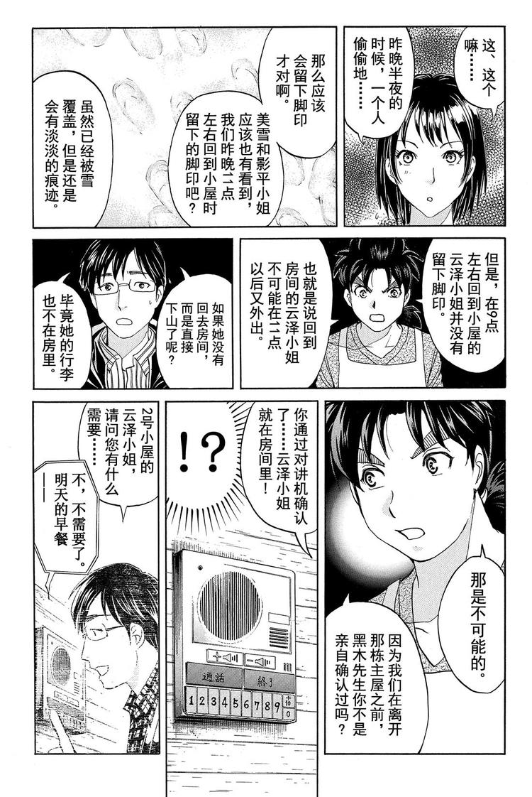 《金田一少年事件簿R》雪鬼传说杀人事件 第3话 第17页
