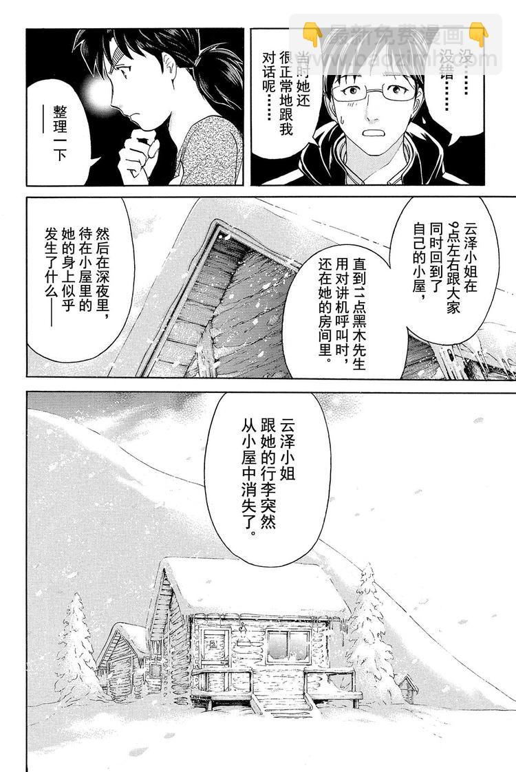 《金田一少年事件簿R》雪鬼传说杀人事件 第3话 第18页