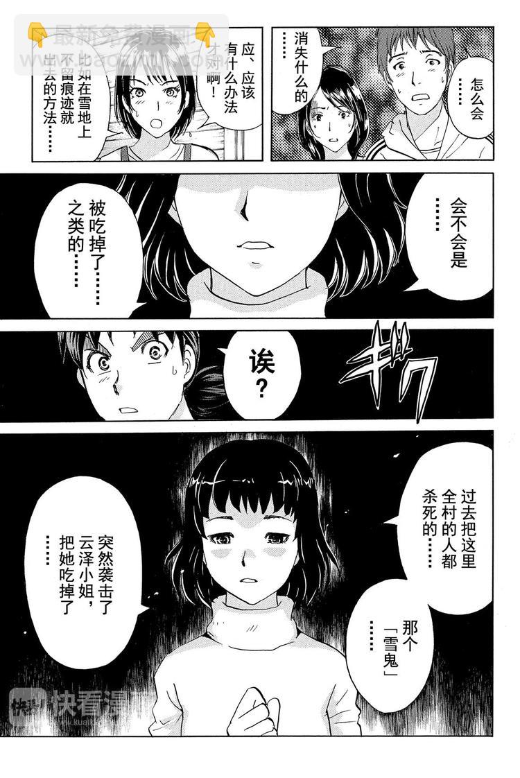 《金田一少年事件簿R》雪鬼传说杀人事件 第3话 第19页