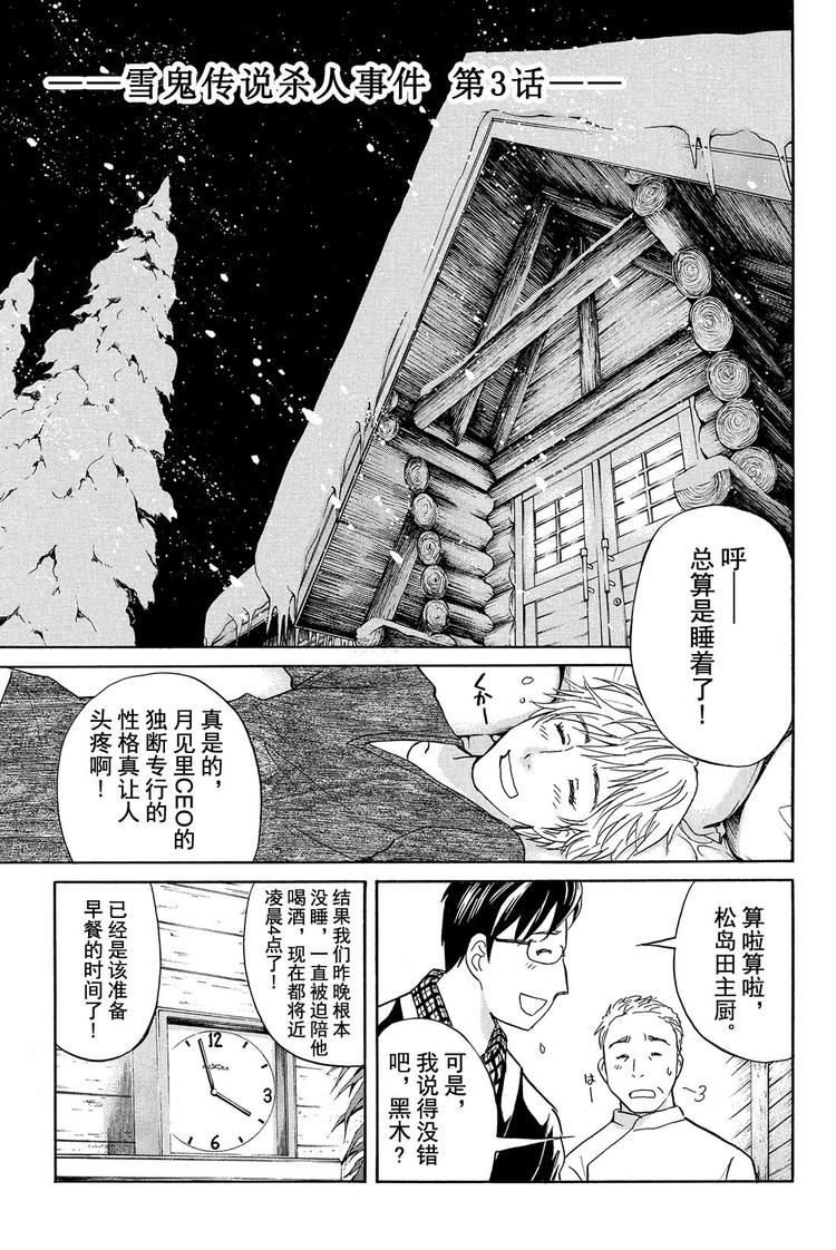 《金田一少年事件簿R》雪鬼传说杀人事件 第3话 第1页