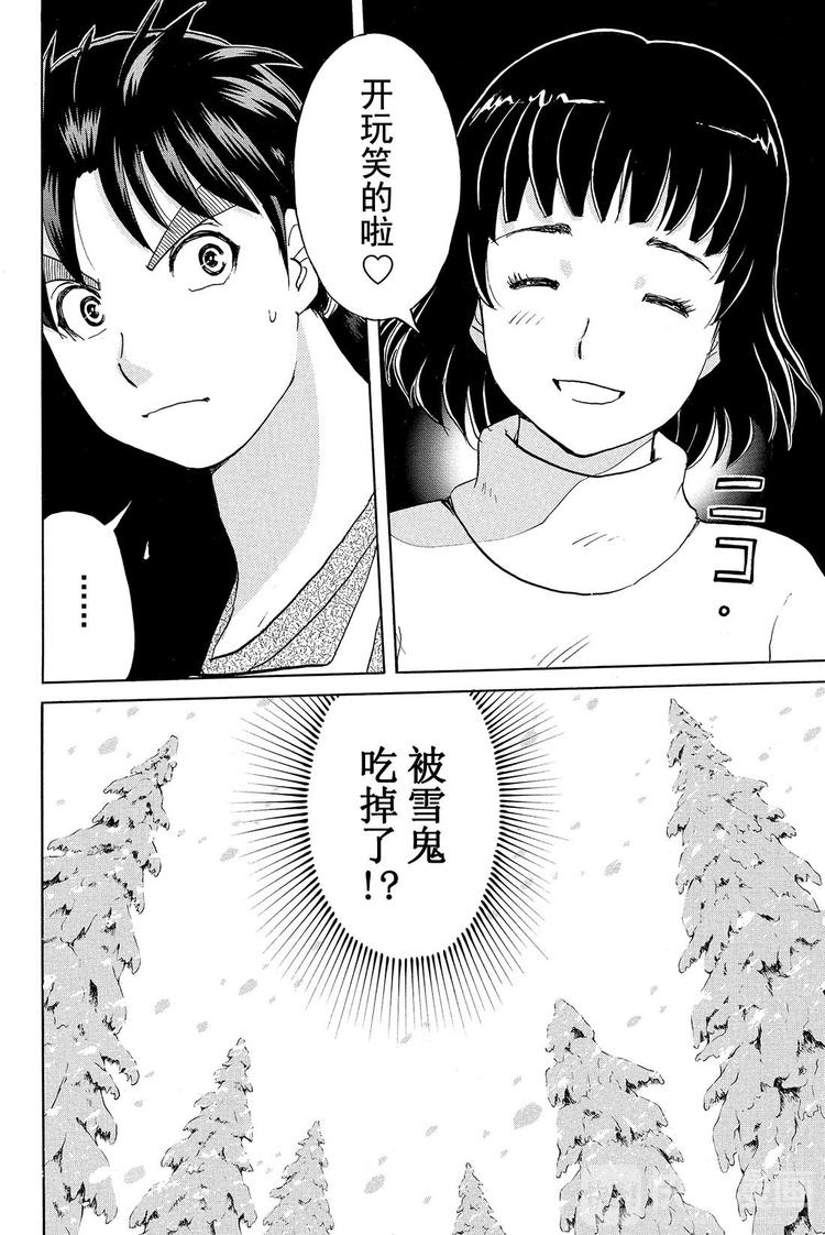 《金田一少年事件簿R》雪鬼传说杀人事件 第3话 第20页