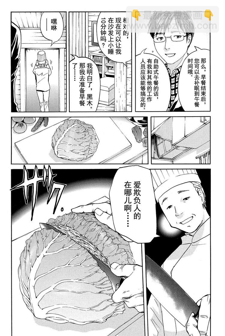 《金田一少年事件簿R》雪鬼传说杀人事件 第3话 第2页