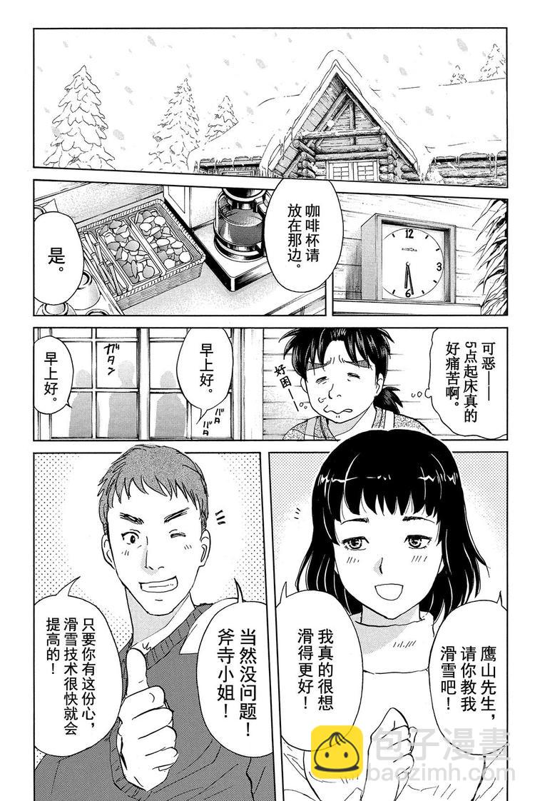 《金田一少年事件簿R》雪鬼传说杀人事件 第3话 第3页