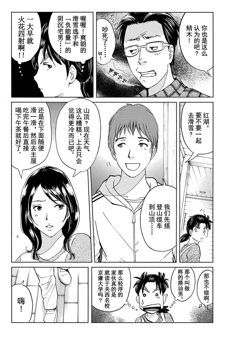 《金田一少年事件簿R》雪鬼传说杀人事件 第3话 第4页