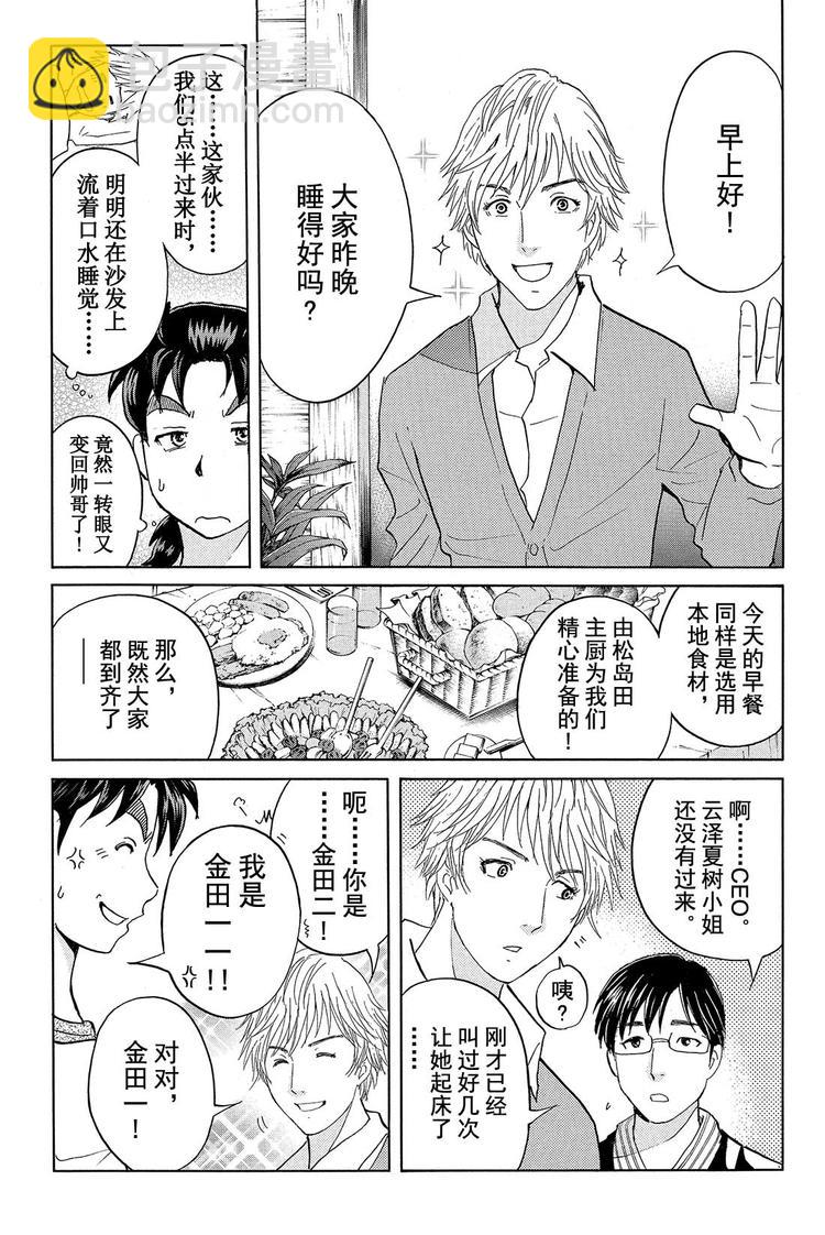 《金田一少年事件簿R》雪鬼传说杀人事件 第3话 第5页