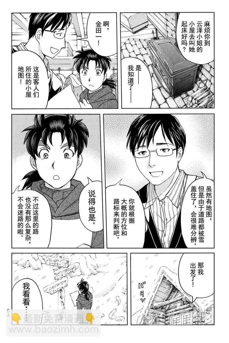 《金田一少年事件簿R》雪鬼传说杀人事件 第3话 第6页