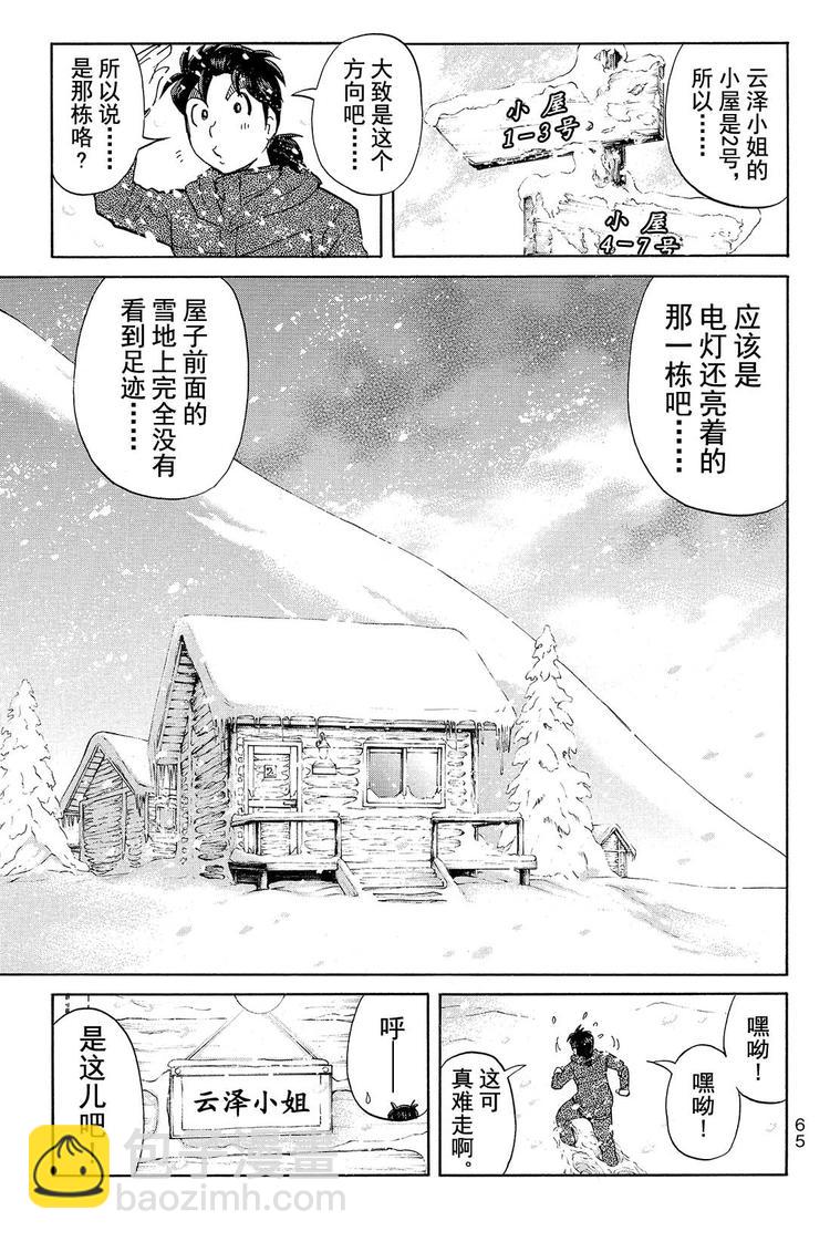 《金田一少年事件簿R》雪鬼传说杀人事件 第3话 第7页