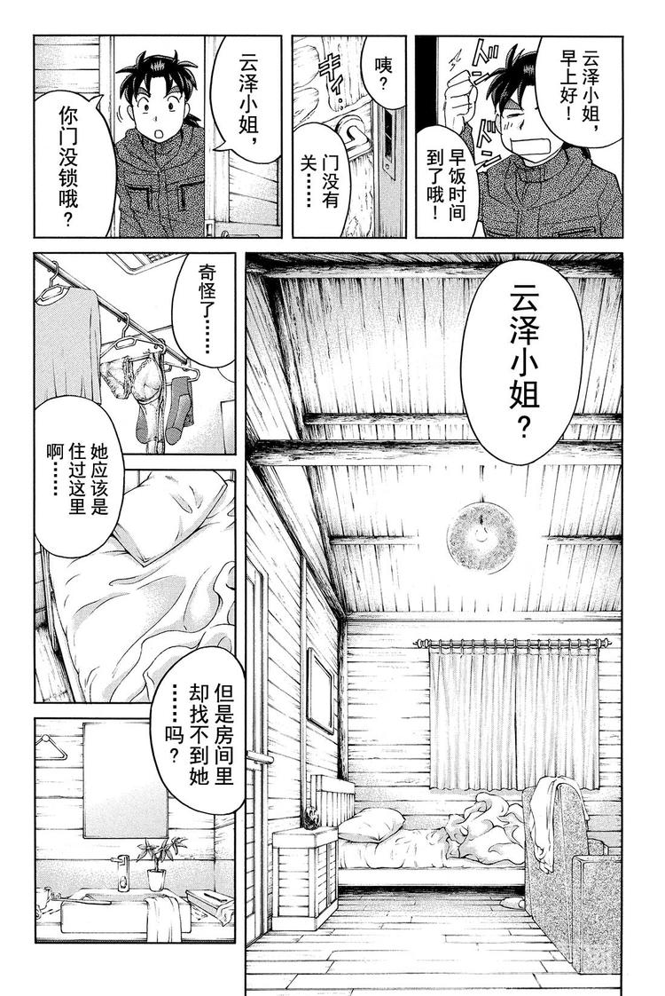 《金田一少年事件簿R》雪鬼传说杀人事件 第3话 第8页