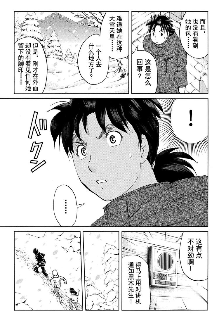 《金田一少年事件簿R》雪鬼传说杀人事件 第3话 第9页