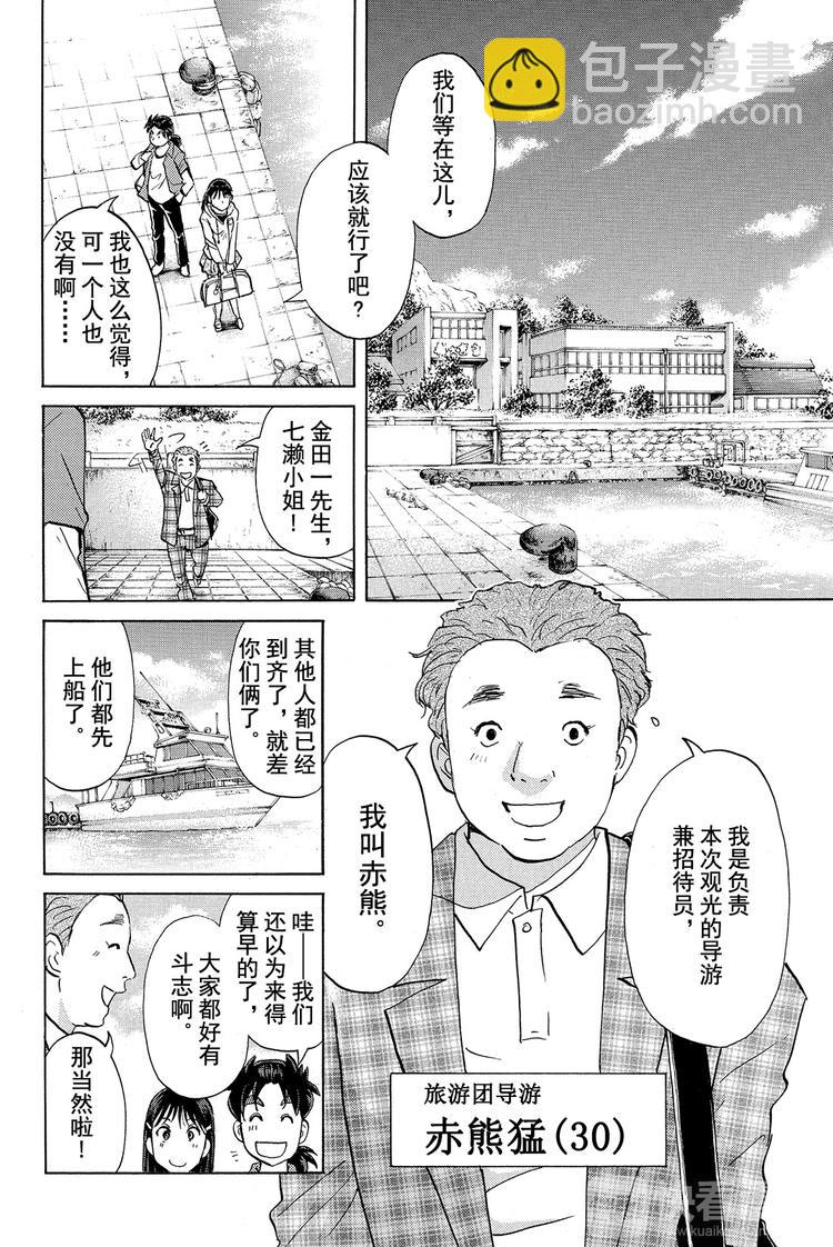 《金田一少年事件簿R》亡灵校舍里的杀人事件 第1话 第10页