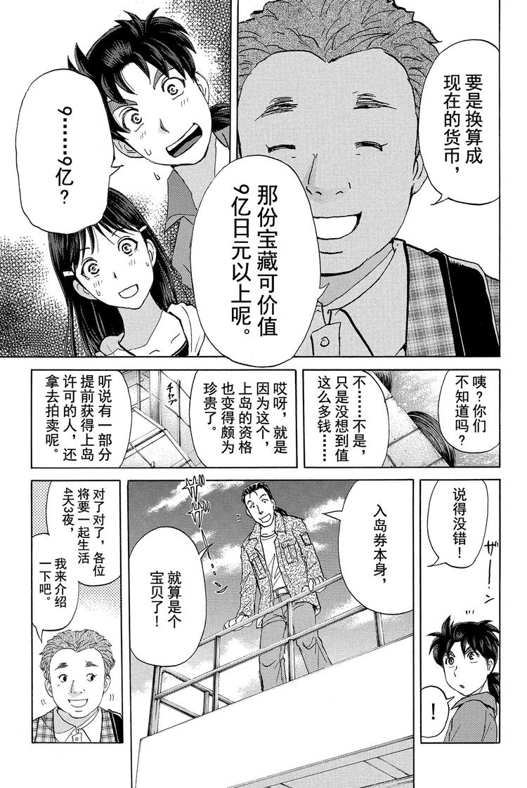 《金田一少年事件簿R》亡灵校舍里的杀人事件 第1话 第11页