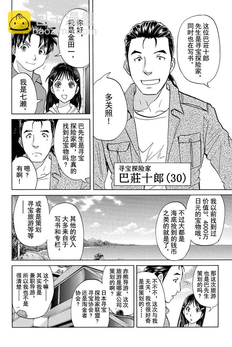 《金田一少年事件簿R》亡灵校舍里的杀人事件 第1话 第12页