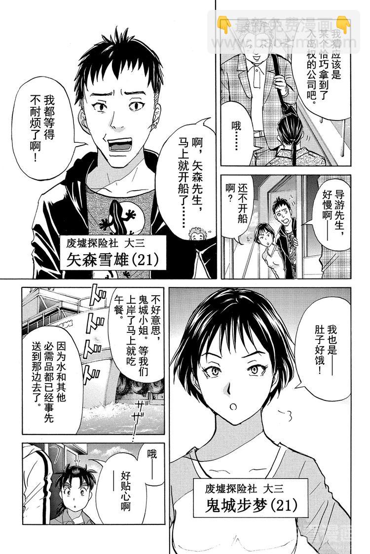 《金田一少年事件簿R》亡灵校舍里的杀人事件 第1话 第13页