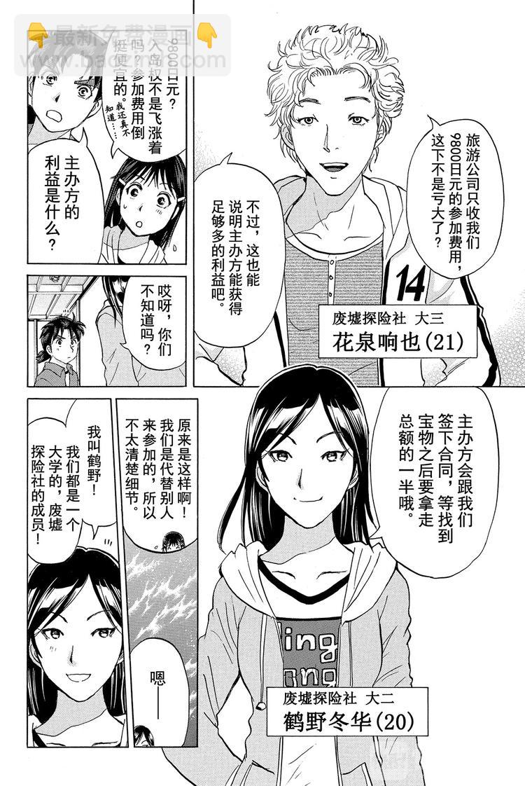 《金田一少年事件簿R》亡灵校舍里的杀人事件 第1话 第14页