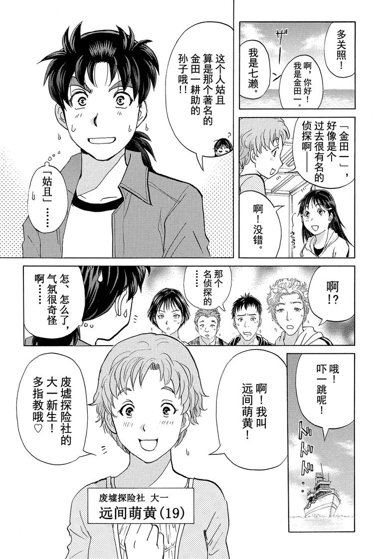 《金田一少年事件簿R》亡灵校舍里的杀人事件 第1话 第15页