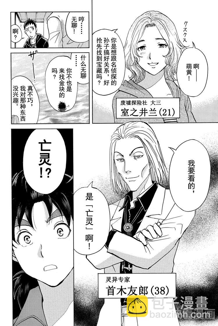 《金田一少年事件簿R》亡灵校舍里的杀人事件 第1话 第16页