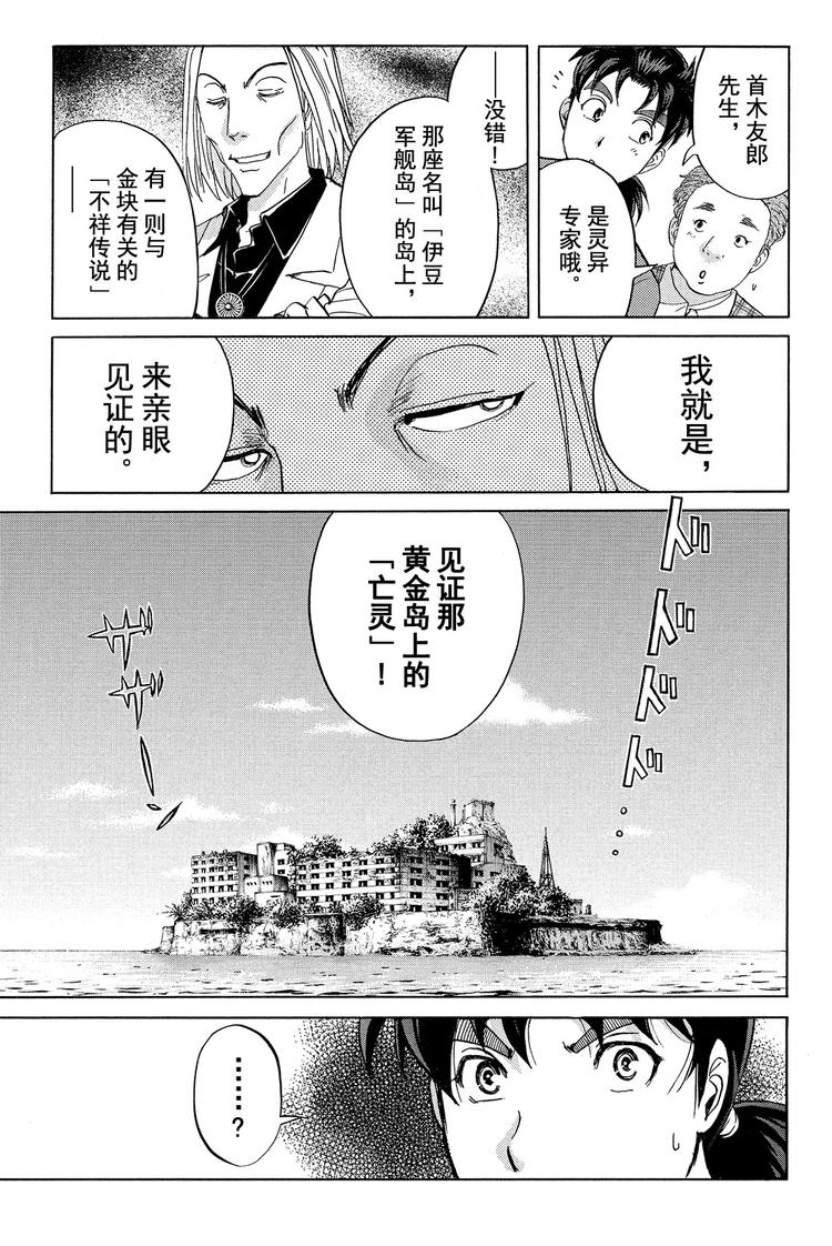 《金田一少年事件簿R》亡灵校舍里的杀人事件 第1话 第17页