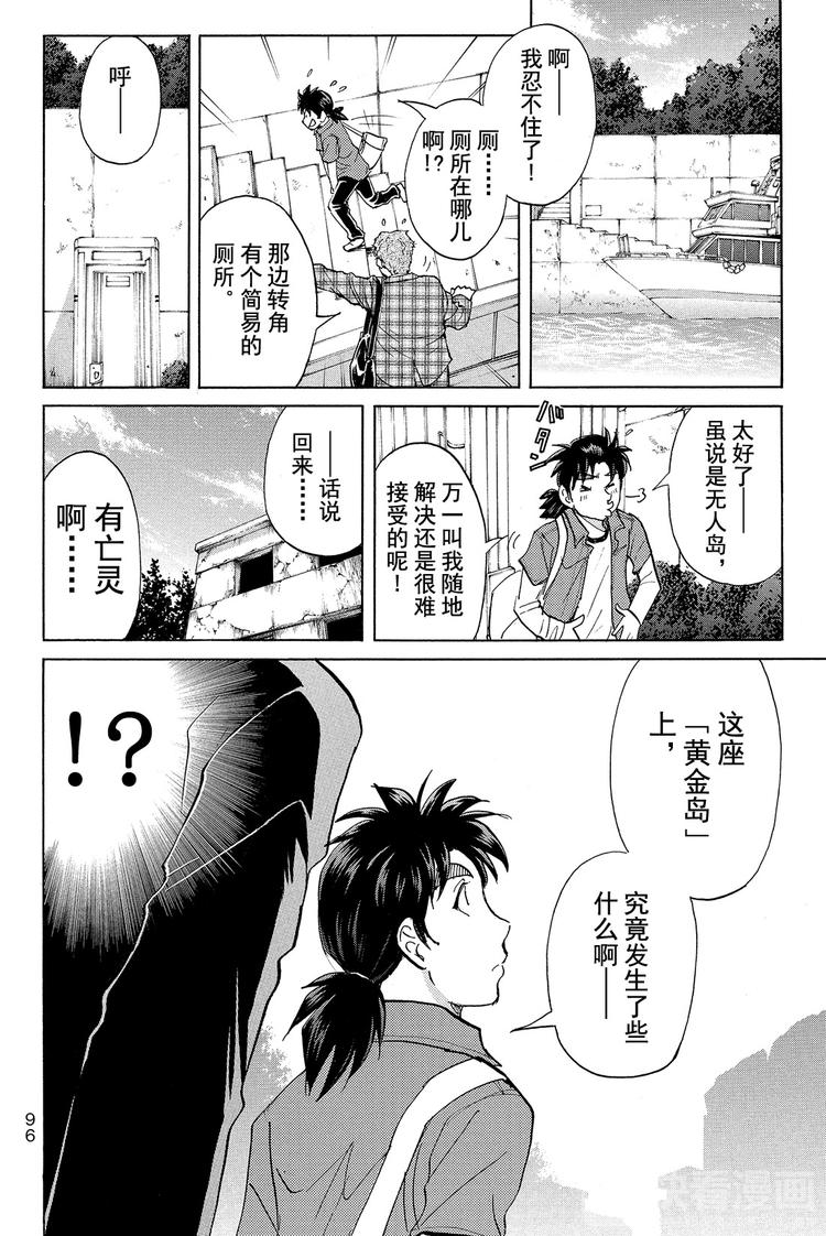 《金田一少年事件簿R》亡灵校舍里的杀人事件 第1话 第18页
