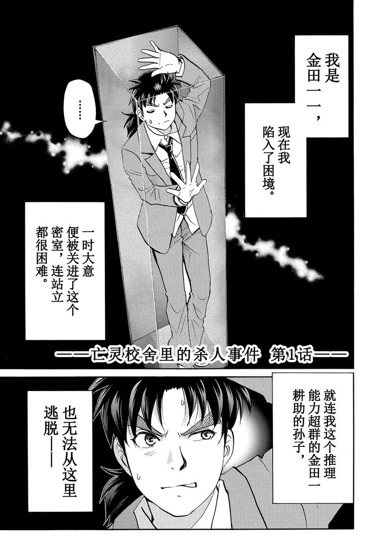 《金田一少年事件簿R》亡灵校舍里的杀人事件 第1话 第1页