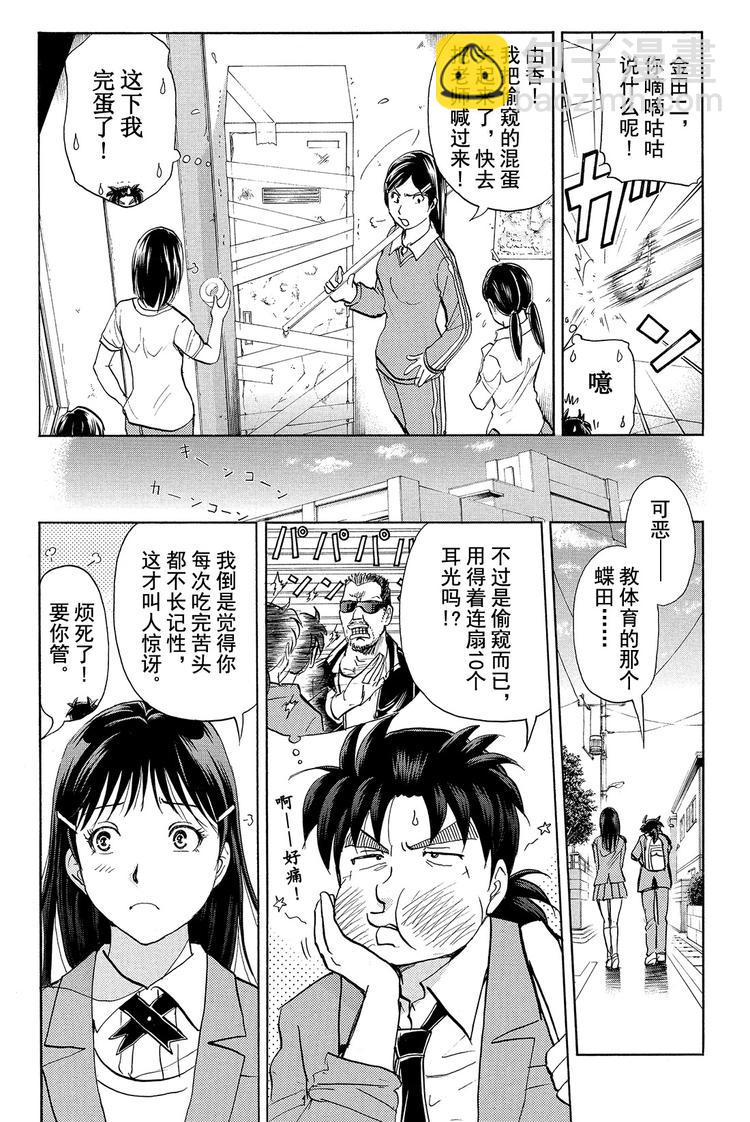 《金田一少年事件簿R》亡灵校舍里的杀人事件 第1话 第2页