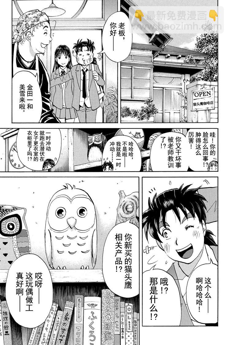 《金田一少年事件簿R》亡灵校舍里的杀人事件 第1话 第3页