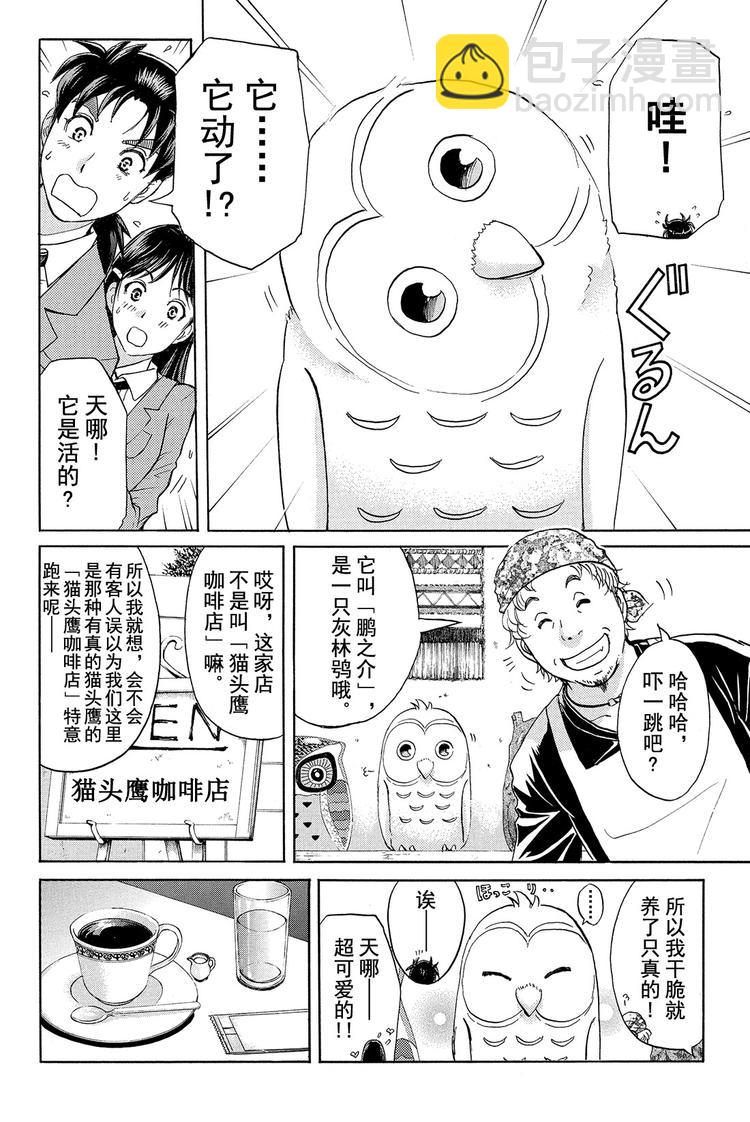 《金田一少年事件簿R》亡灵校舍里的杀人事件 第1话 第4页