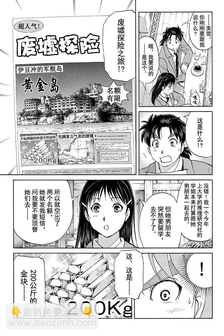 《金田一少年事件簿R》亡灵校舍里的杀人事件 第1话 第5页