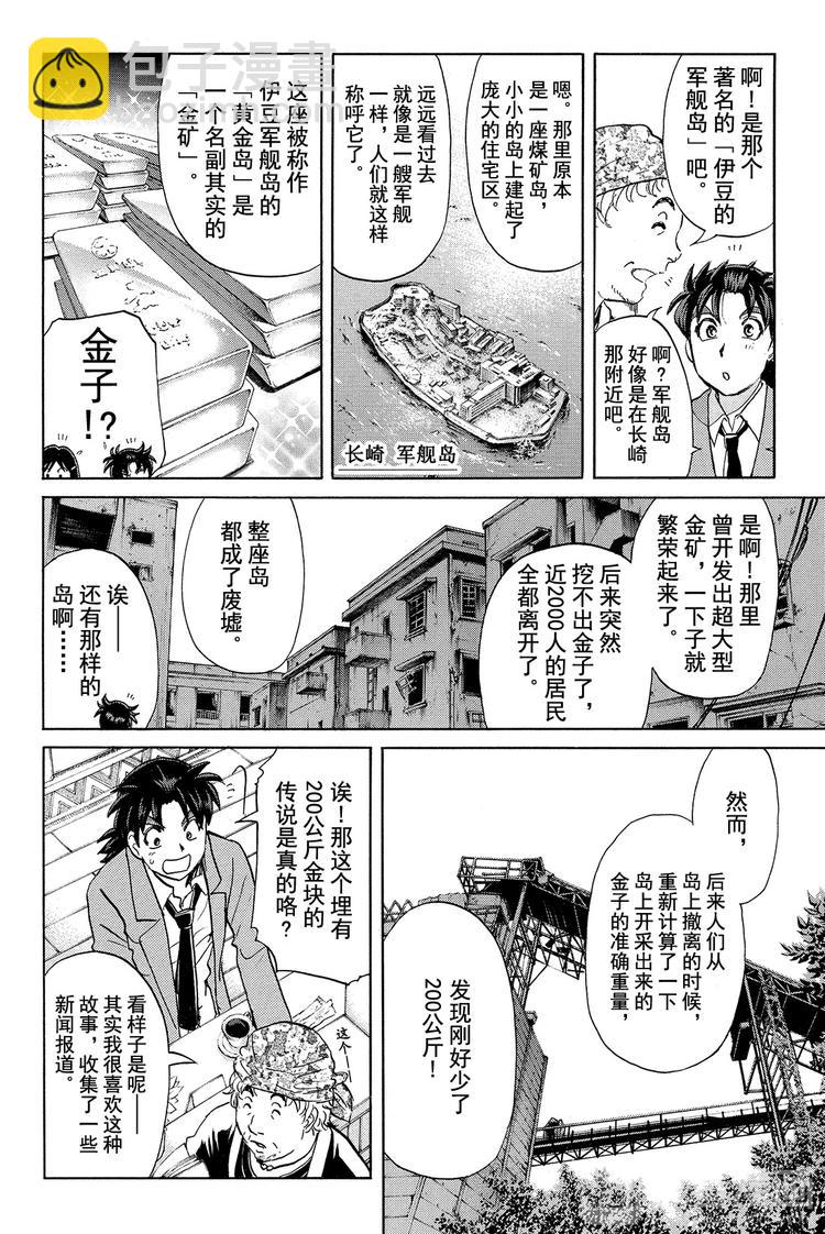 《金田一少年事件簿R》亡灵校舍里的杀人事件 第1话 第6页