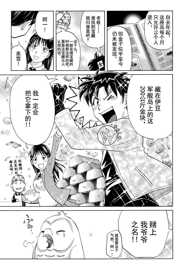 《金田一少年事件簿R》亡灵校舍里的杀人事件 第1话 第7页