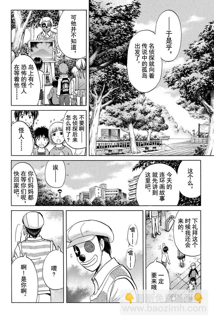 《金田一少年事件簿R》亡灵校舍里的杀人事件 第1话 第8页