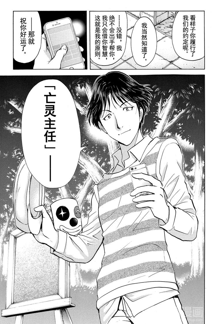 《金田一少年事件簿R》亡灵校舍里的杀人事件 第1话 第9页