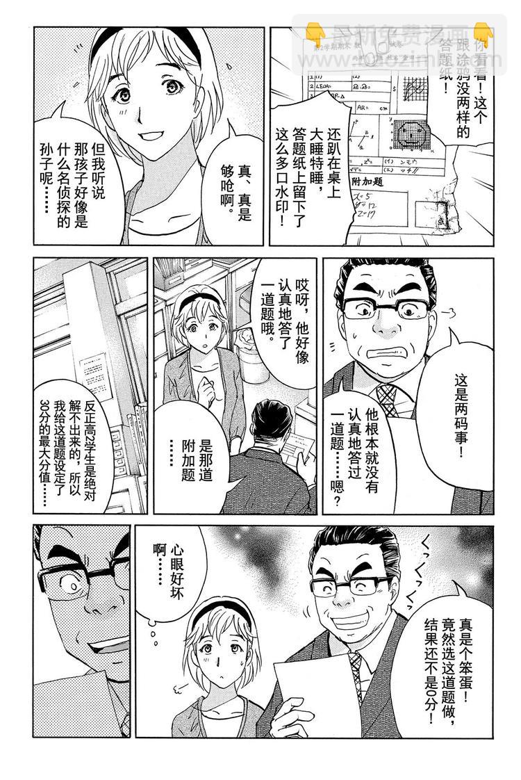 《金田一少年事件簿R》雪鬼传说杀人事件 第1话 第10页