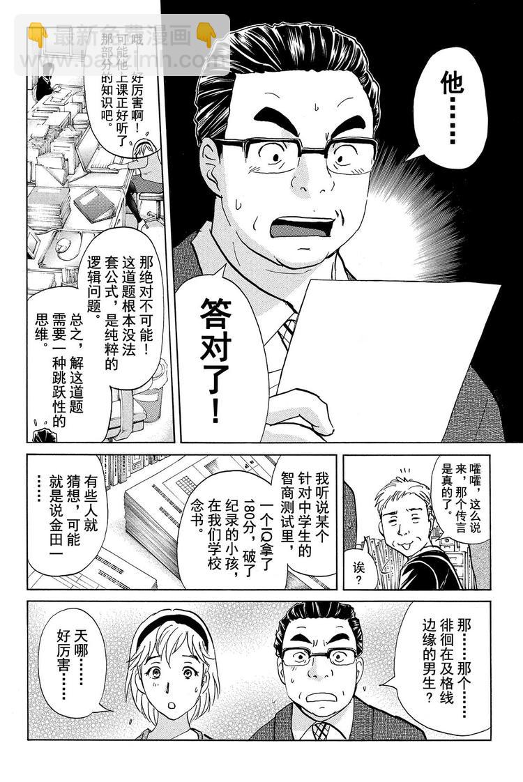 《金田一少年事件簿R》雪鬼传说杀人事件 第1话 第11页