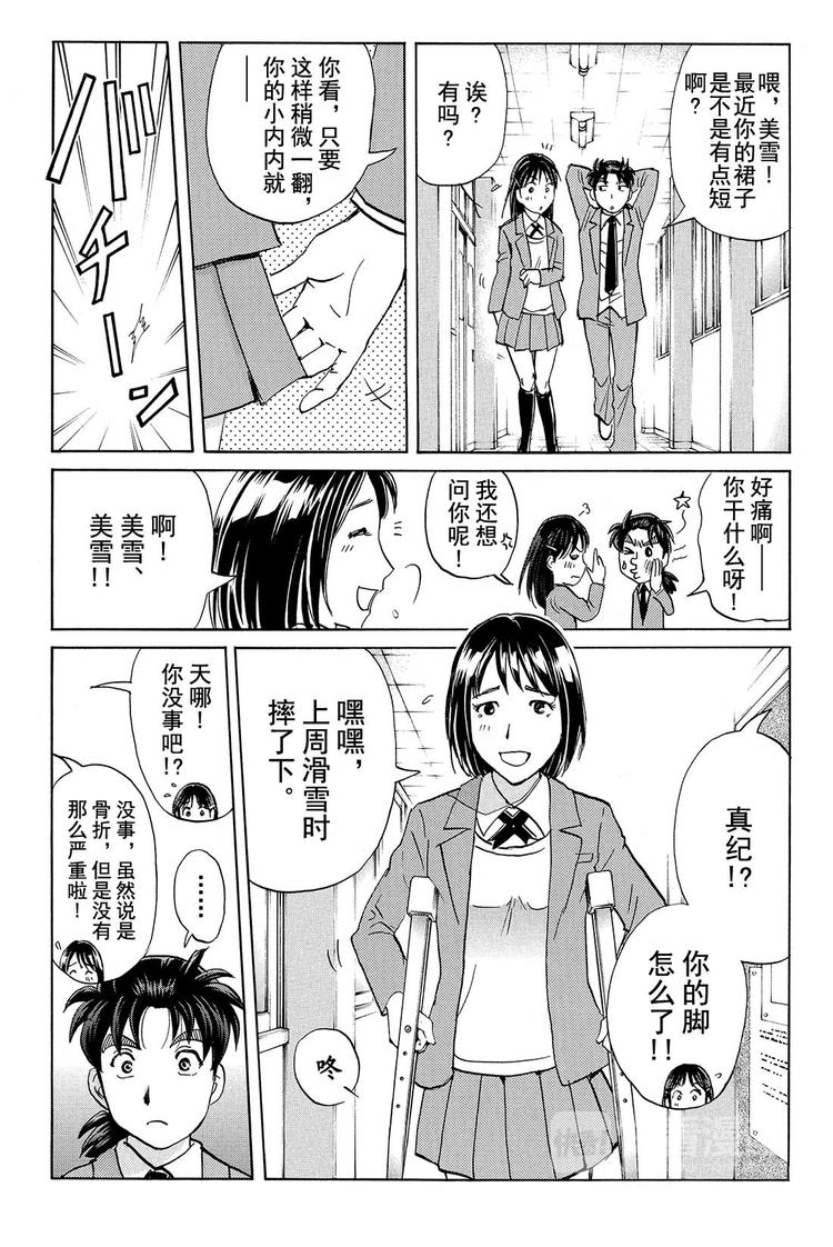 《金田一少年事件簿R》雪鬼传说杀人事件 第1话 第12页