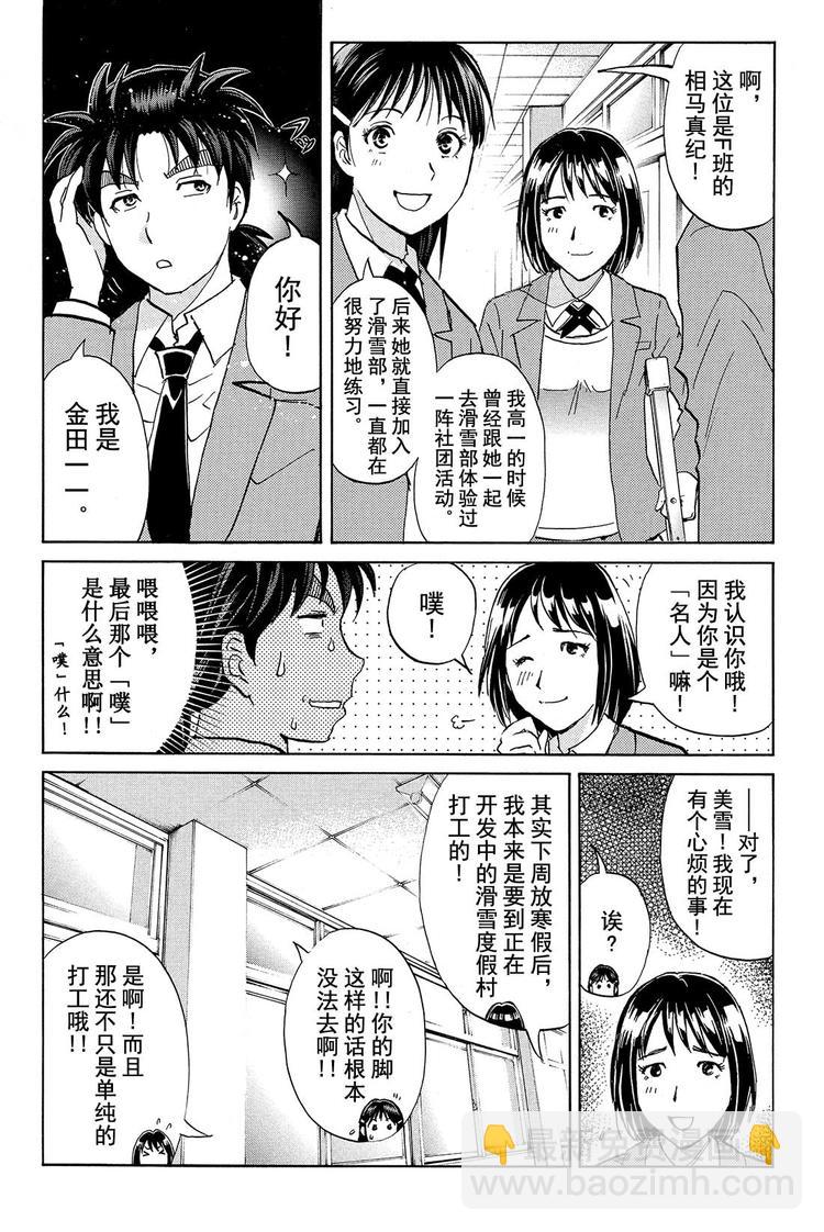 《金田一少年事件簿R》雪鬼传说杀人事件 第1话 第13页