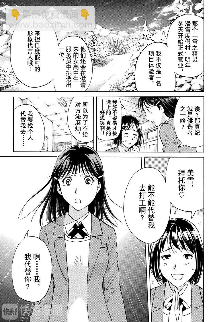 《金田一少年事件簿R》雪鬼传说杀人事件 第1话 第14页