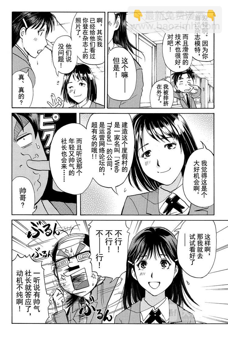 《金田一少年事件簿R》雪鬼传说杀人事件 第1话 第15页