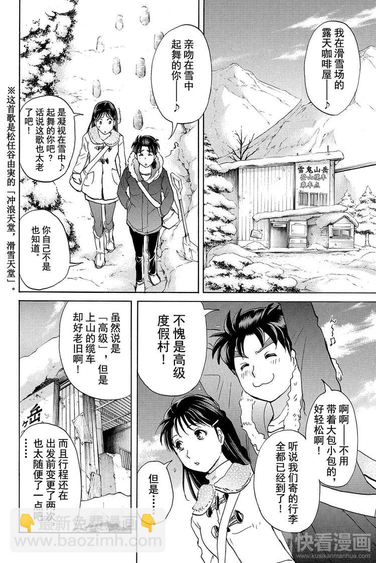 《金田一少年事件簿R》雪鬼传说杀人事件 第1话 第17页
